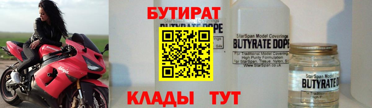 Бутират GHB  Вход с VPN  БУТИРАТ  Петрозаводск 