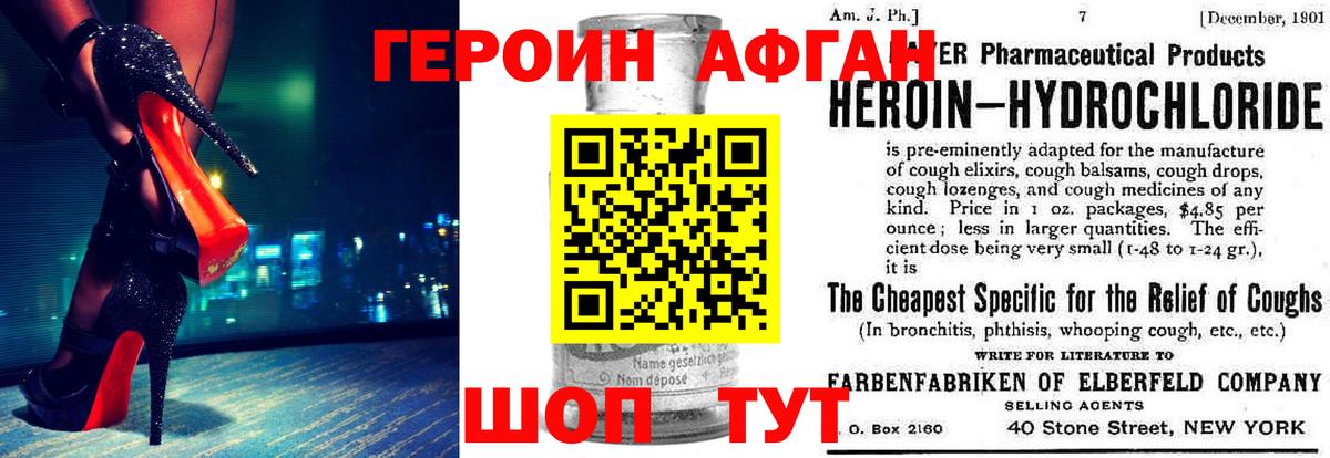 Петрозаводск  ГЕРОИН  Вход с VPN  Героин афганец 