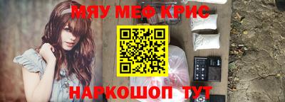 мяу мяу кристалл Северобайкальск