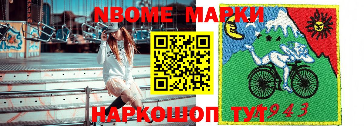 Марки N-bome 1,8мг Петрозаводск